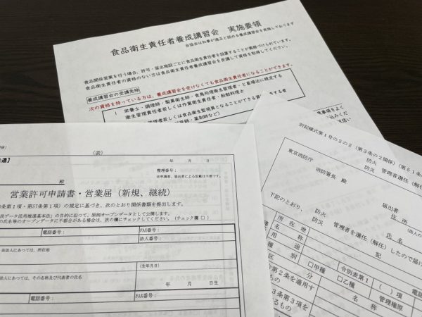 飲食店-開業-申請-届出-許可