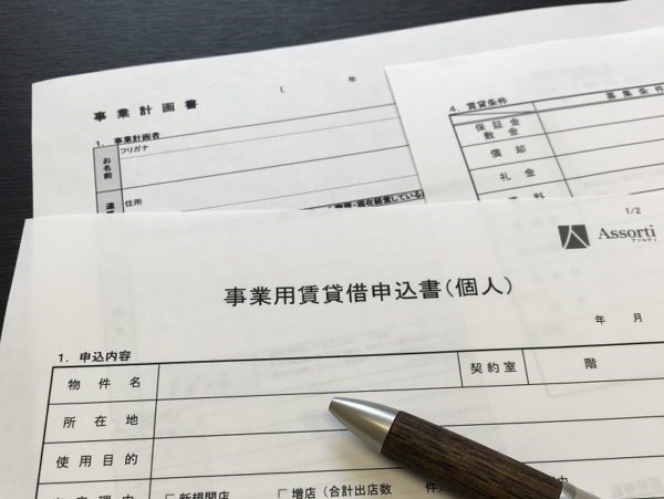 飲食店-申込書-審査-居抜き